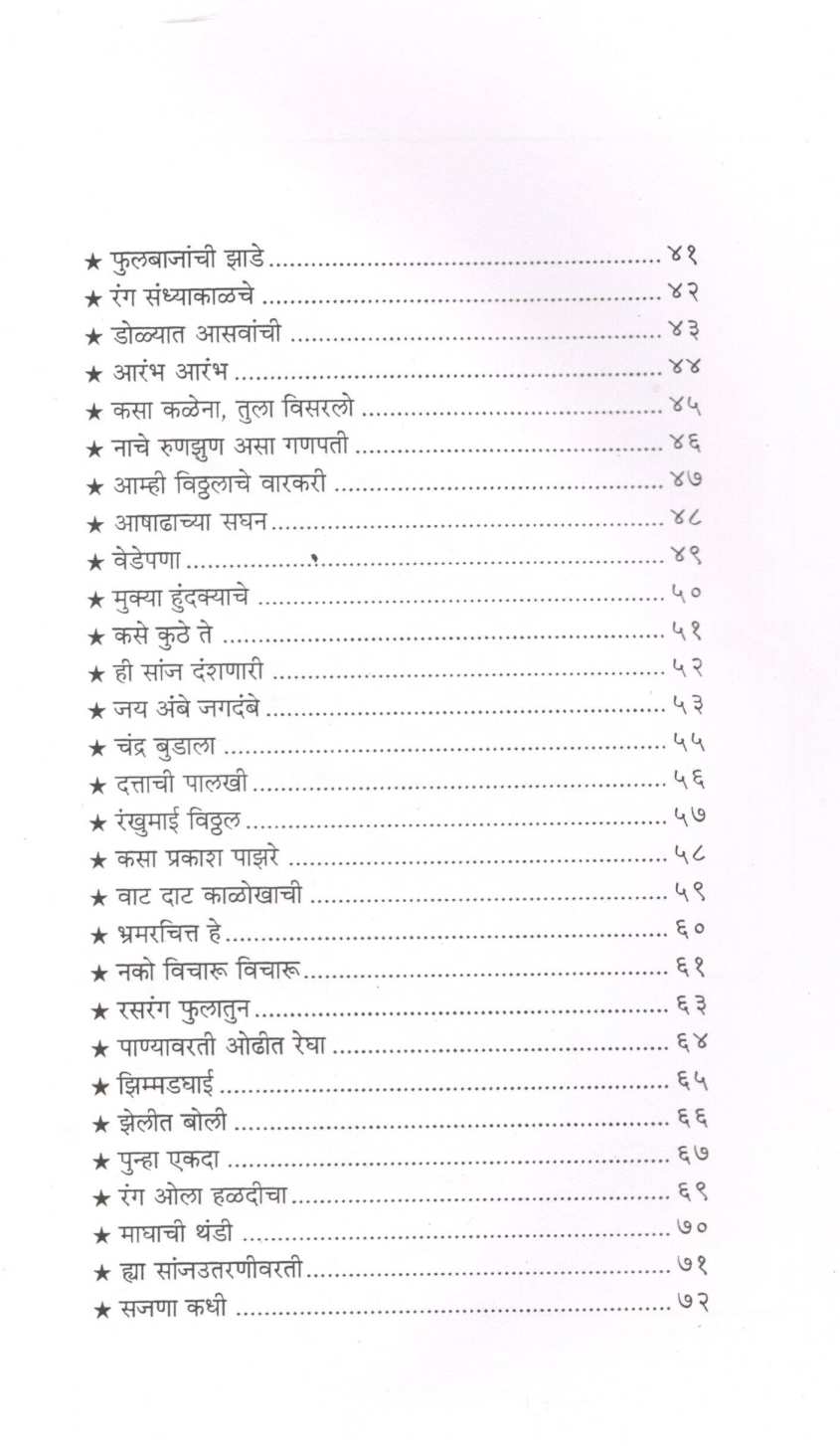 Paus Pahila ! ( पाऊस पहिला ! ) by Pravin Davne ( प्रवीण दवणे )