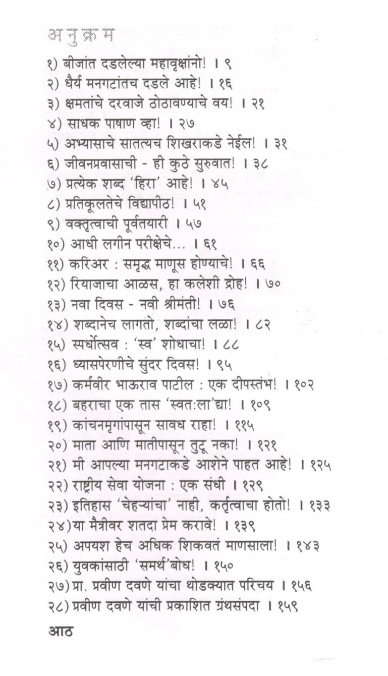 Udyachya Kalpavrukshano ( उद्याच्या कल्पवृक्षांनो ) by Pravin Davne ( प्रवीण दवणे )
