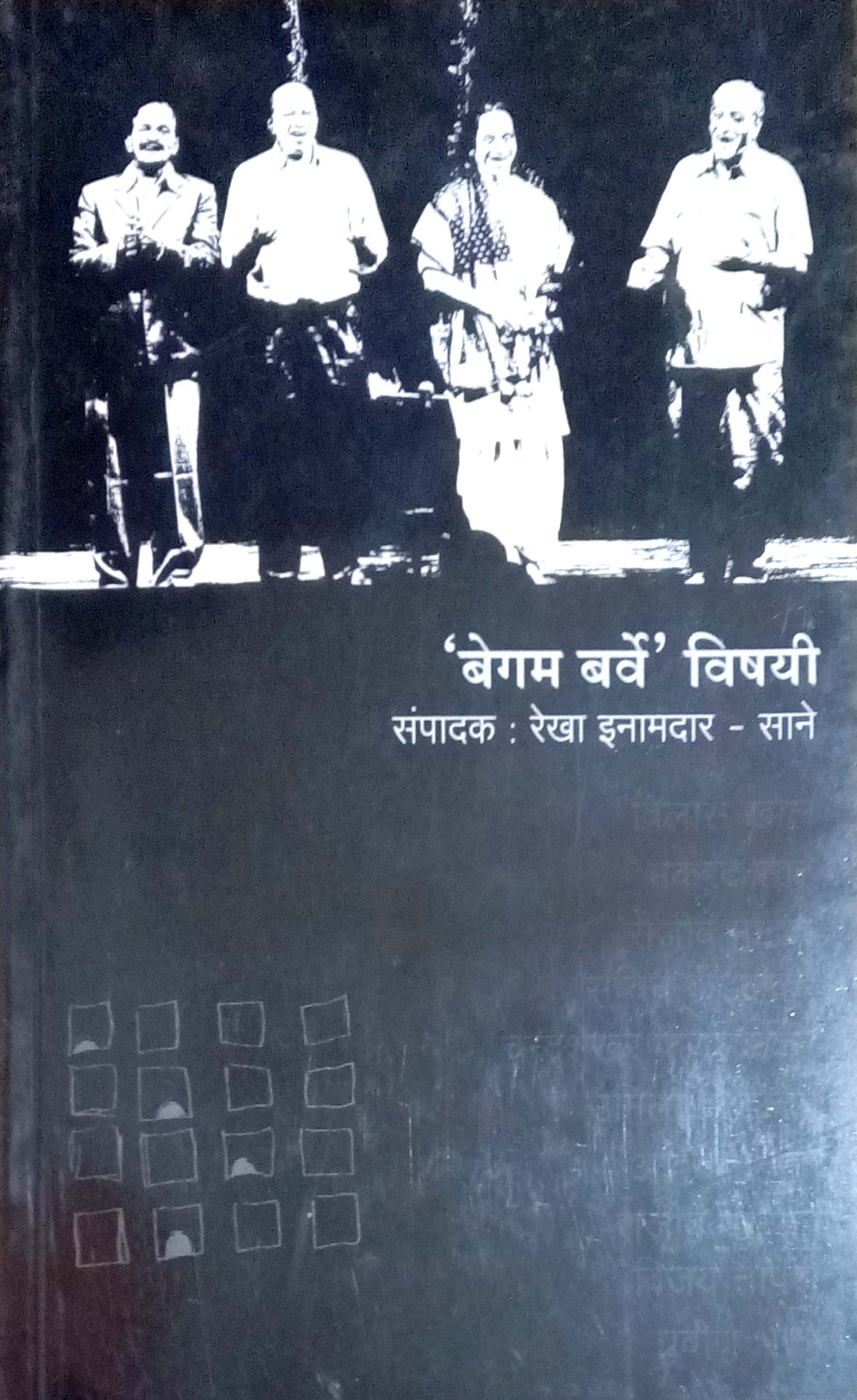Begam Barve Vishayi ( बेगम बर्वे विषयी ) by Other ( इतर )