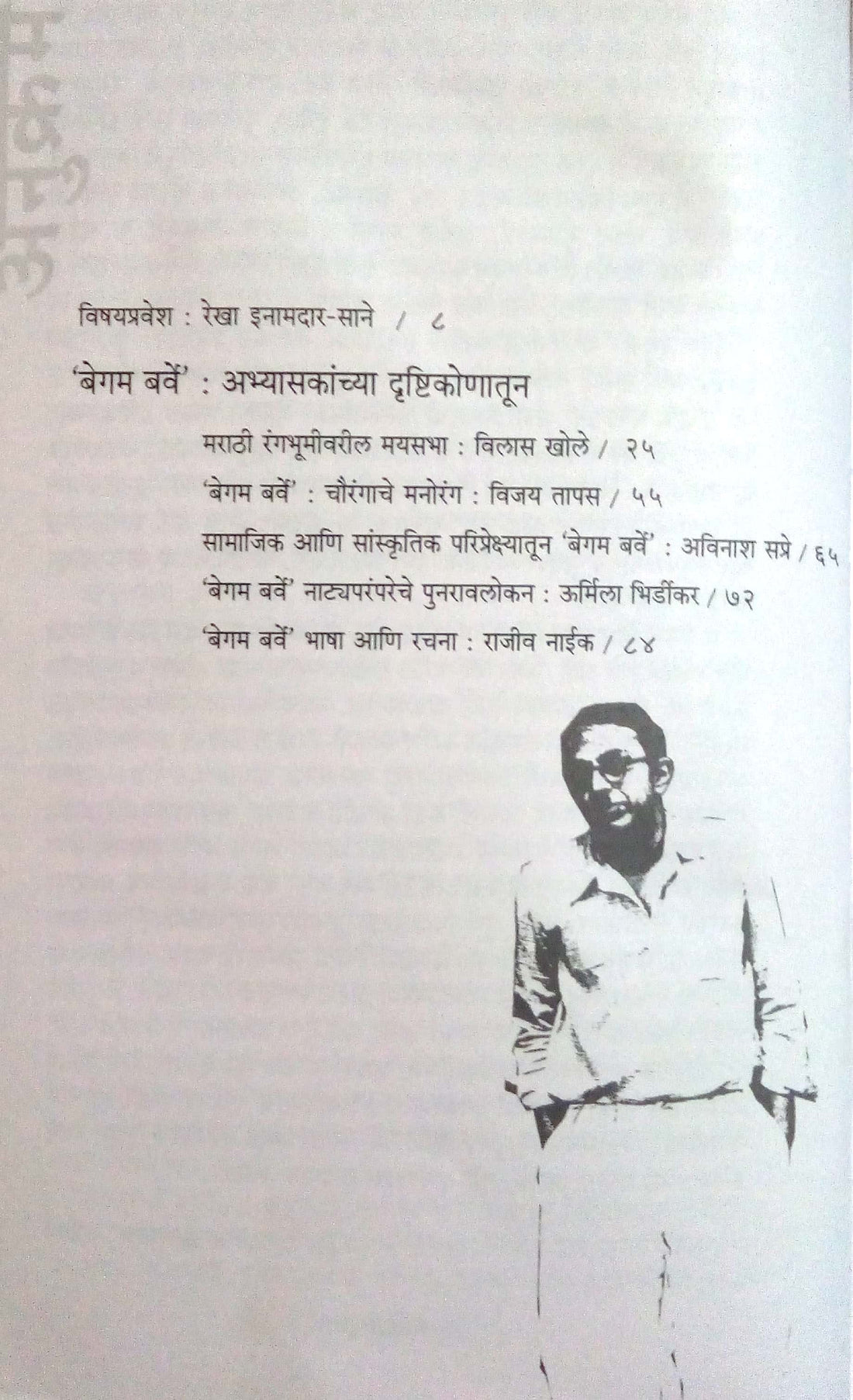 Begam Barve Vishayi ( बेगम बर्वे विषयी ) by Other ( इतर )