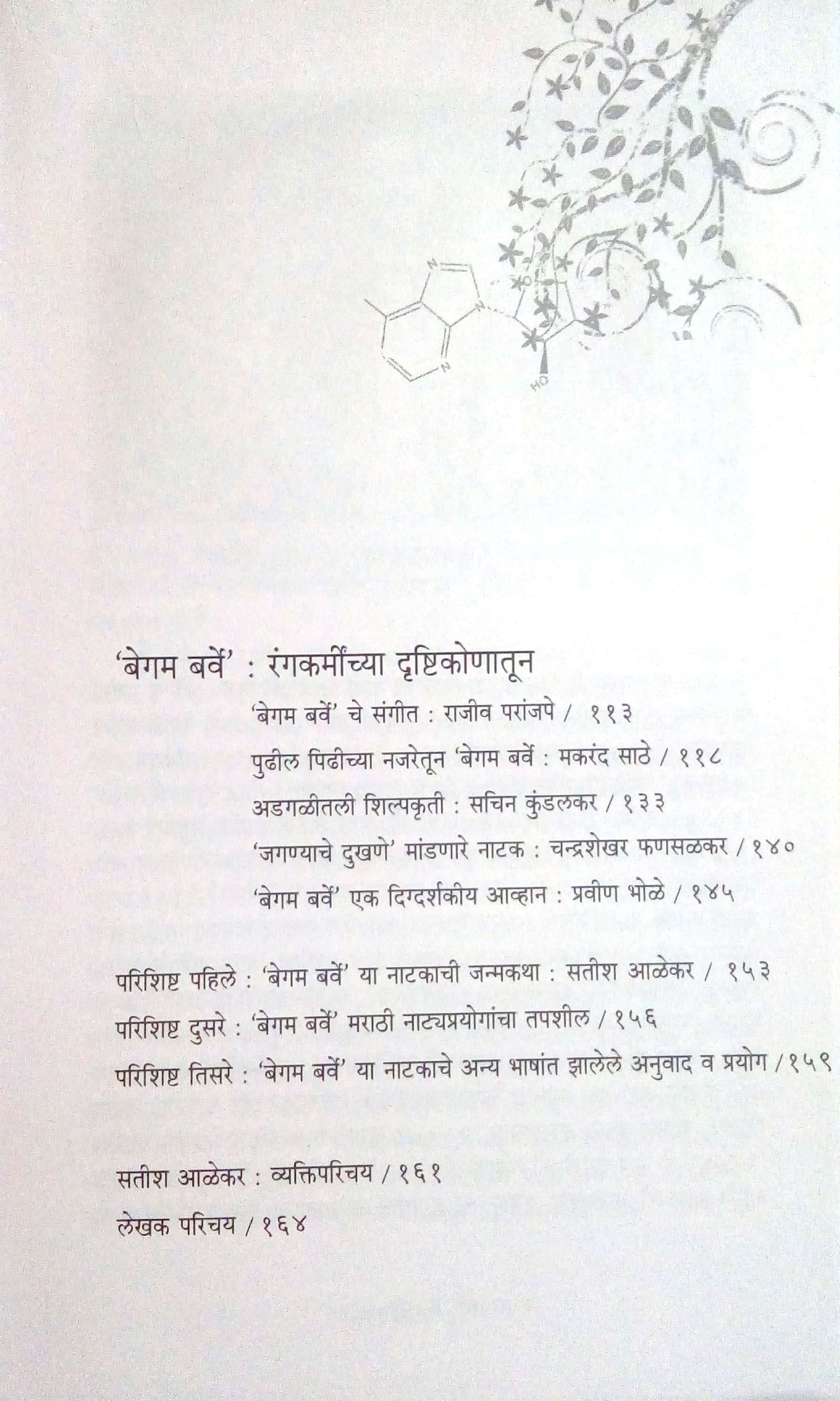 Begam Barve Vishayi ( बेगम बर्वे विषयी ) by Other ( इतर )