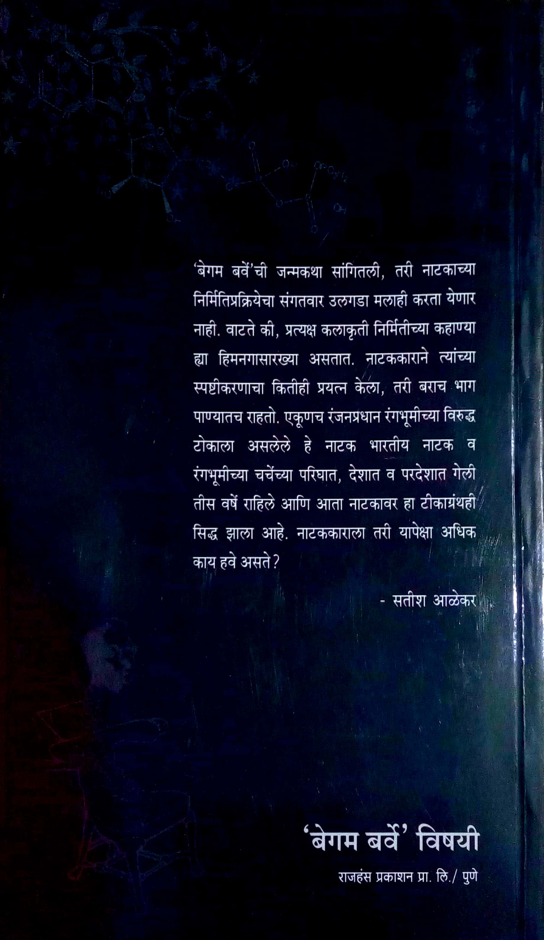 Begam Barve Vishayi ( बेगम बर्वे विषयी ) by Other ( इतर )