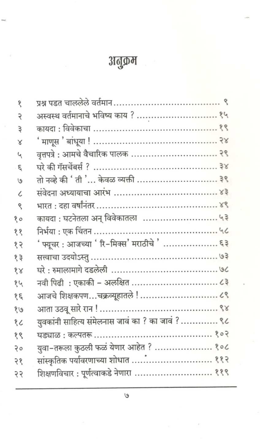 Prashnaparva ( प्रश्नपर्व ) by Pravin Davne ( प्रवीण दवणे )