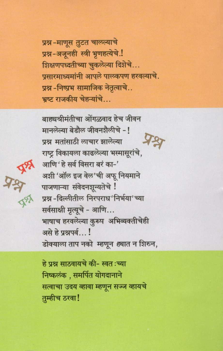 Prashnaparva ( प्रश्नपर्व ) by Pravin Davne ( प्रवीण दवणे )