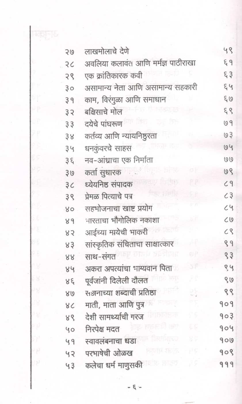 Manus Ani Mati ( माणुस आणि माती ) by Aruna Dhere ( अरुणा ढेरे )
