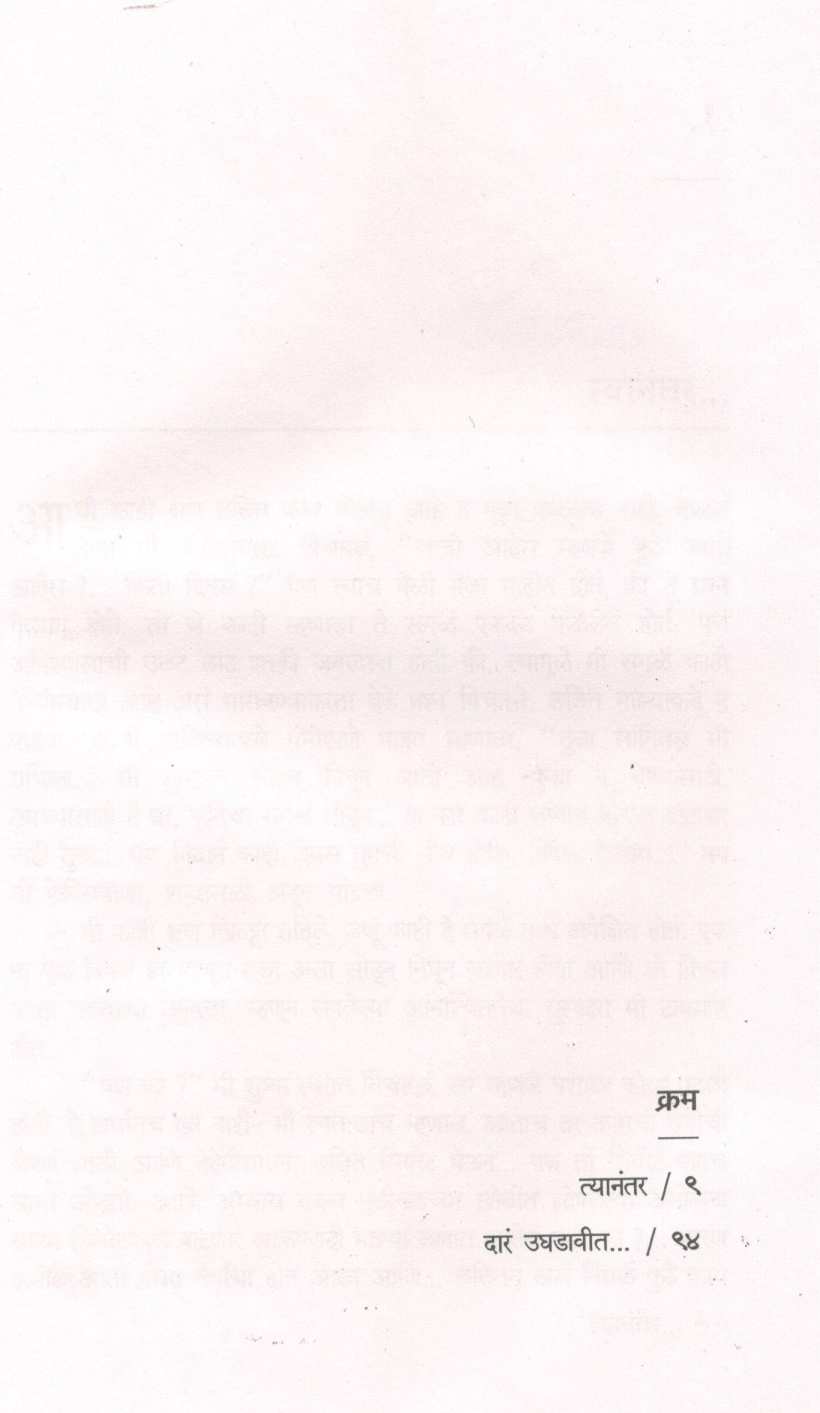 Tyananatar ( त्यानंतर ) by Saniya ( सानिया )
