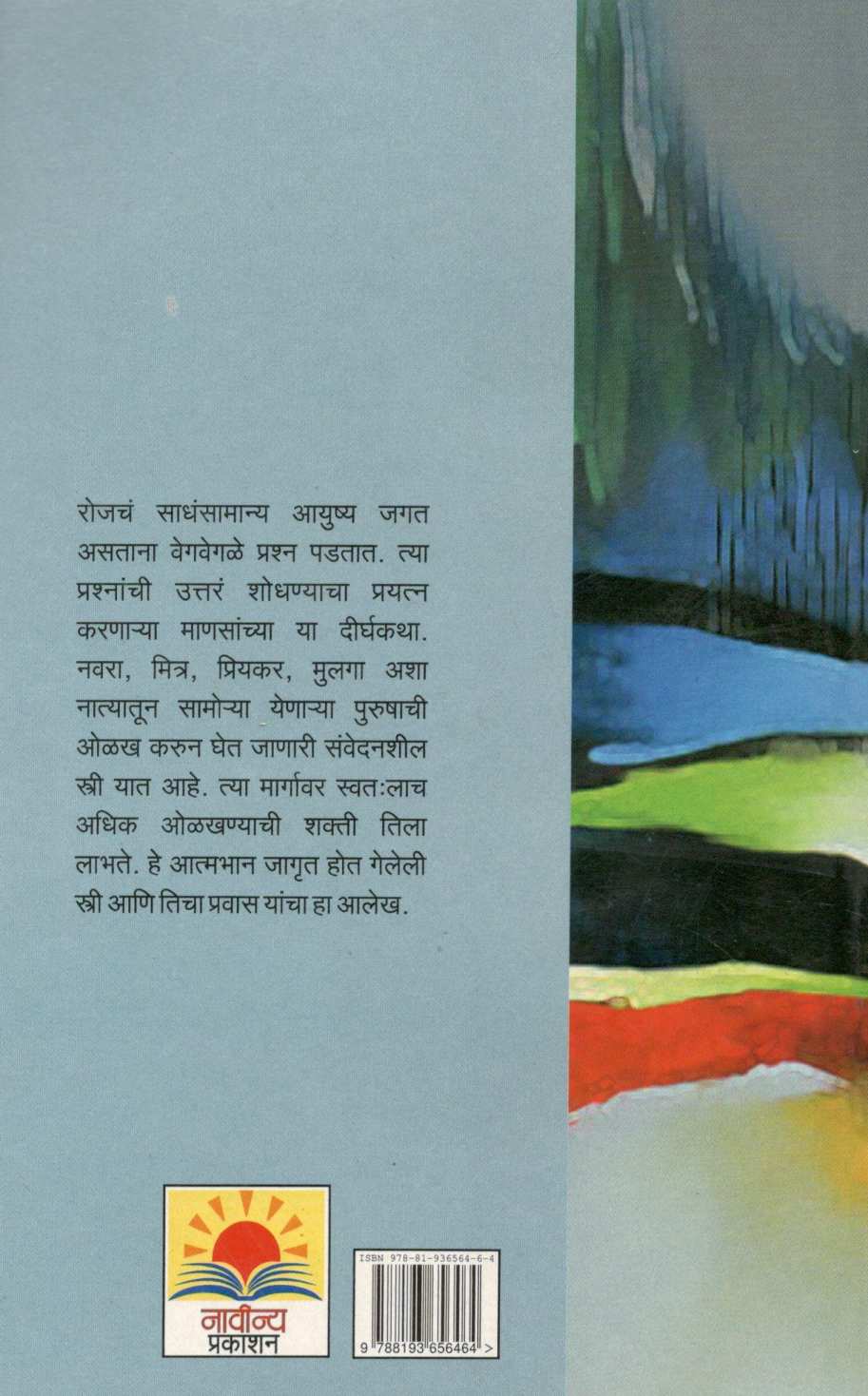Tyananatar ( त्यानंतर ) by Saniya ( सानिया )