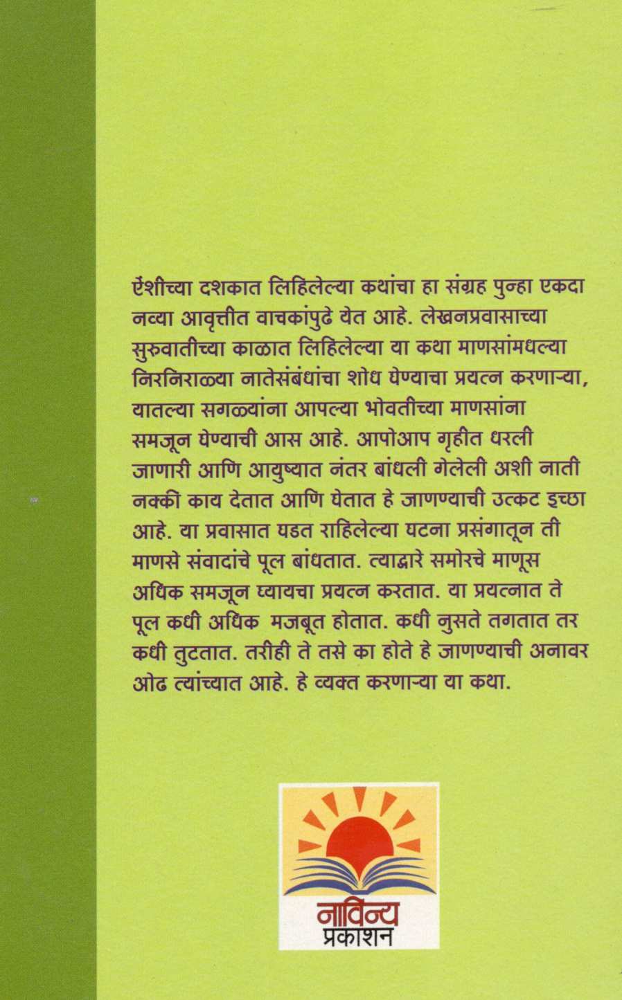 Khidakya ( खिडक्या ) by Saniya ( सानिया )