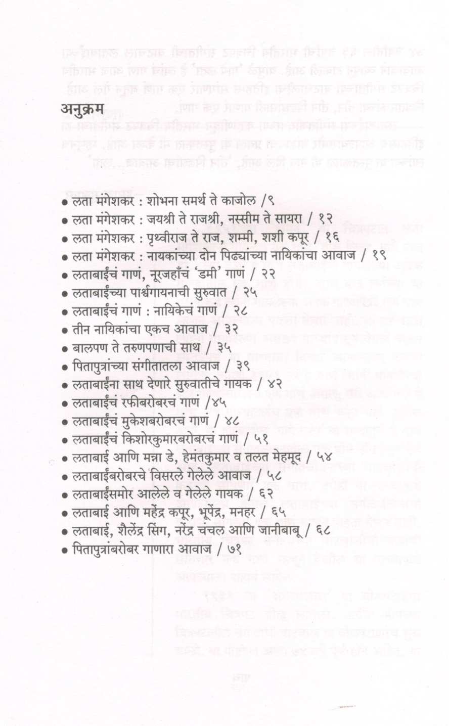 Tin Pidhyancha Awaj ... Lata ( तीन पिढ्यांचा आवाज... लता ) by Isak Mujawar ( इसाक मुजावर )