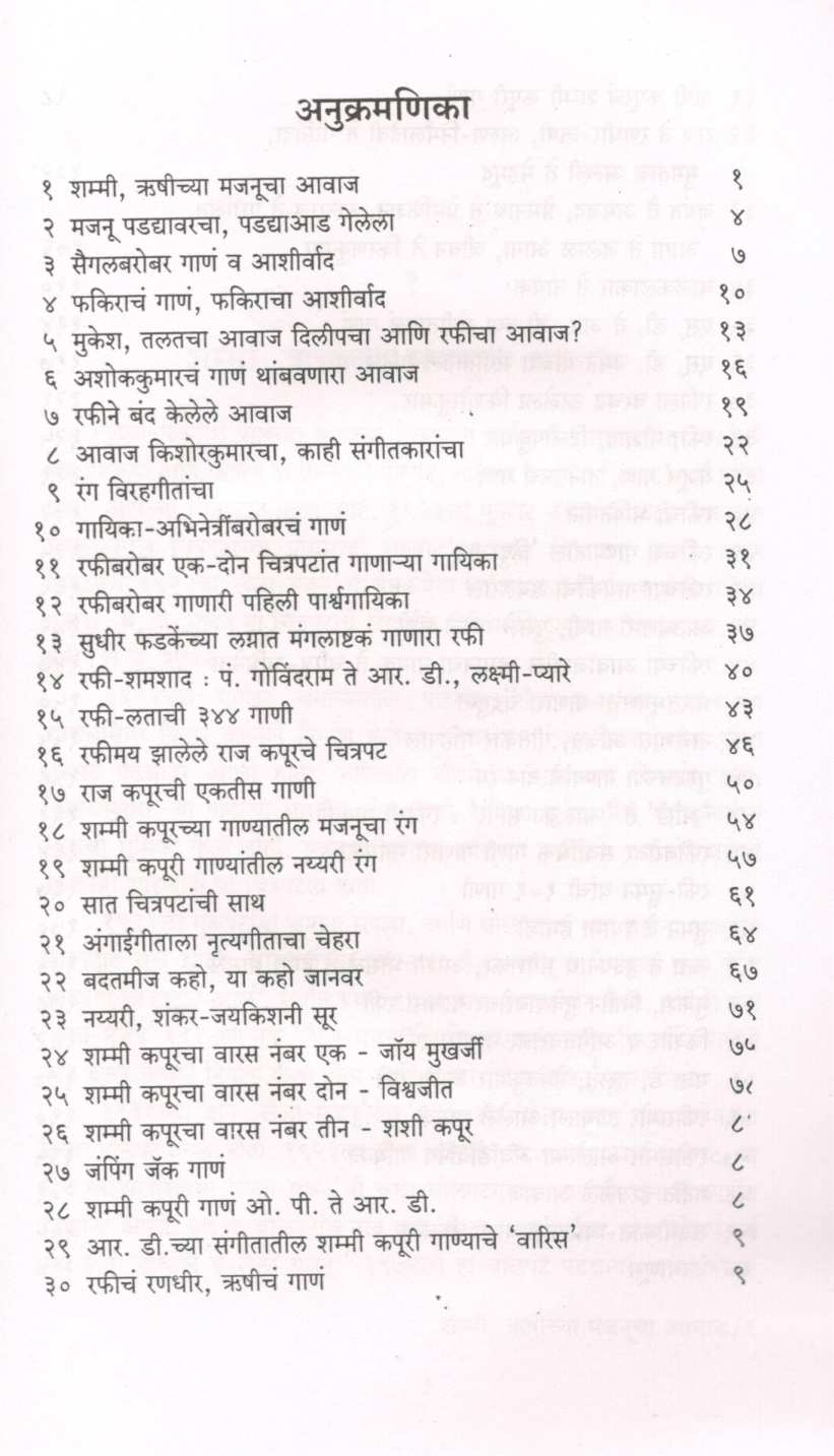 Rafinama ( रफीनामा ) by Isak Mujawar ( इसाक मुजावर )