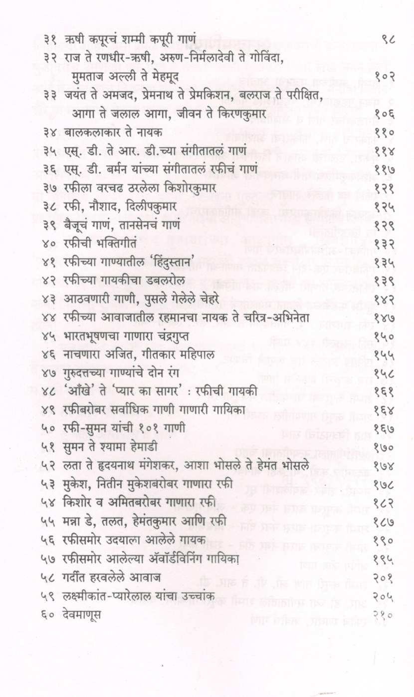 Rafinama ( रफीनामा ) by Isak Mujawar ( इसाक मुजावर )