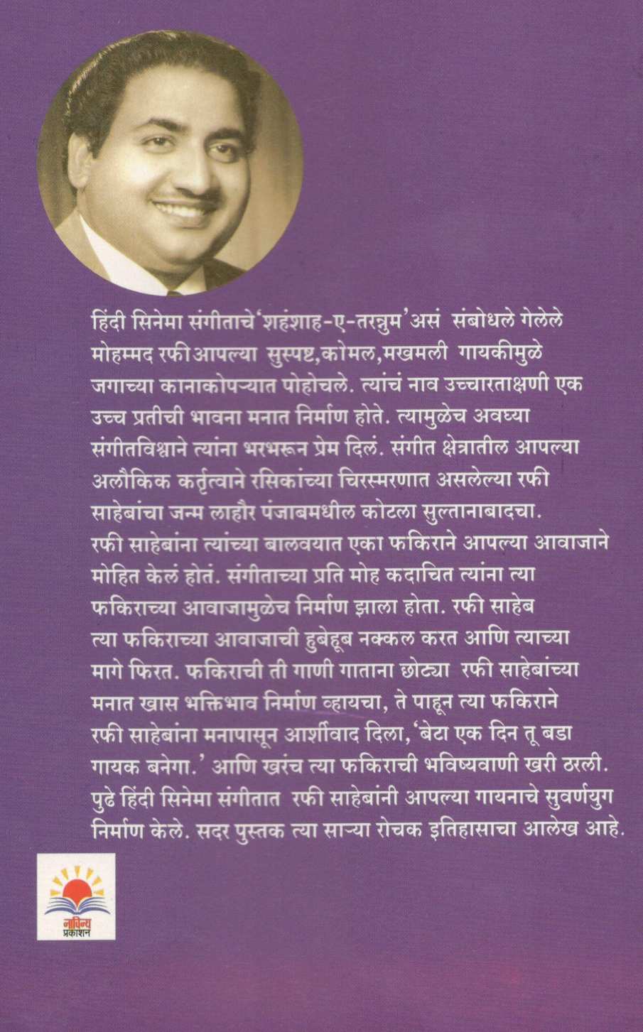 Rafinama ( रफीनामा ) by Isak Mujawar ( इसाक मुजावर )