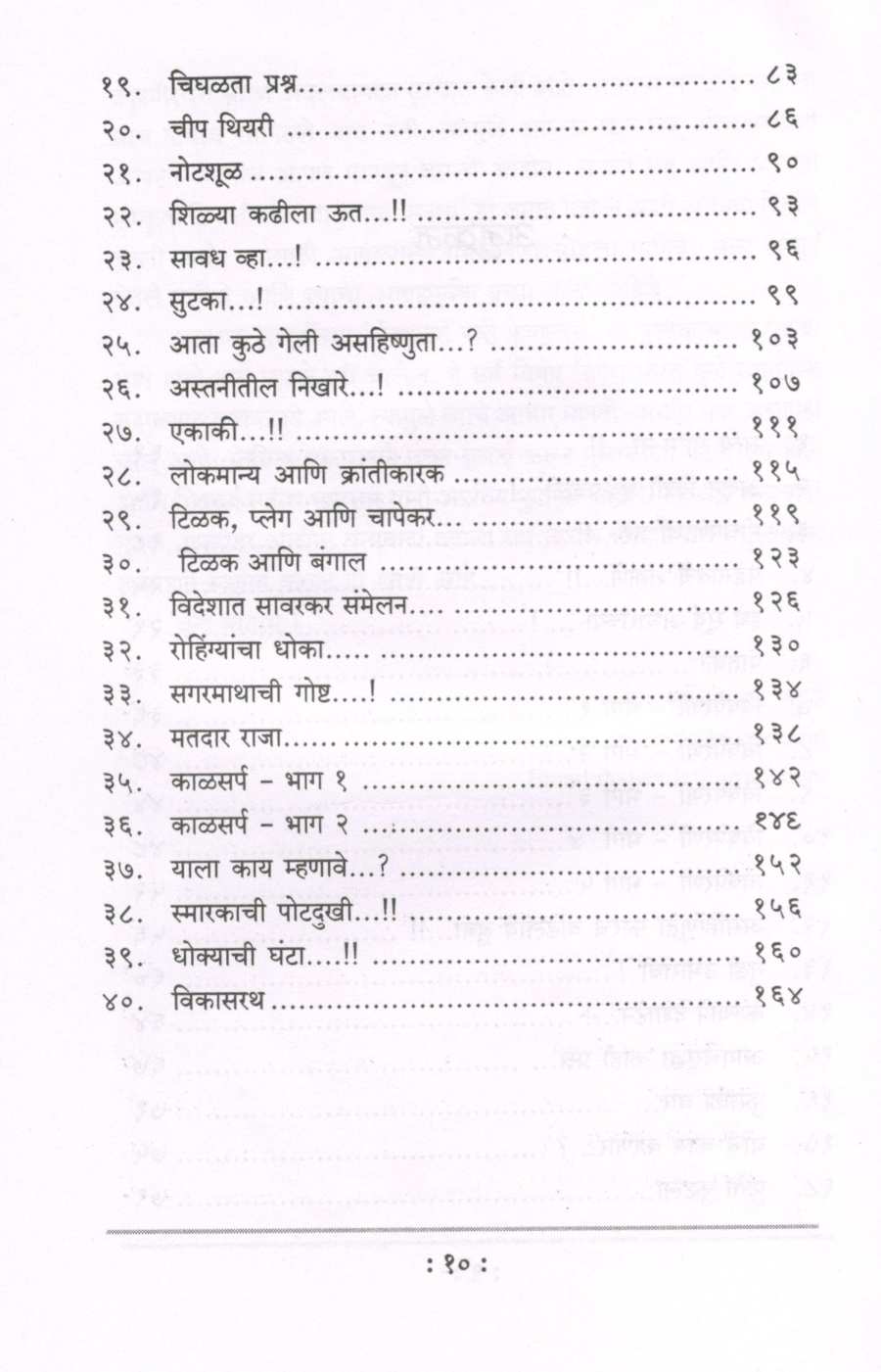 Satya Sanga Na...! ( सत्य सांगा ना... ! ) by Dr. Sachidanand Shevde ( डॉ. सच्चिदानन्द शेवडे )