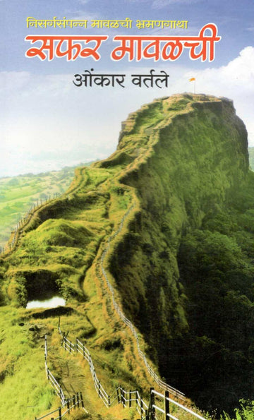 Safar Mavalachi ( सफर मावळची ) by Omkar Vartale ( ओंकार वर्तले )