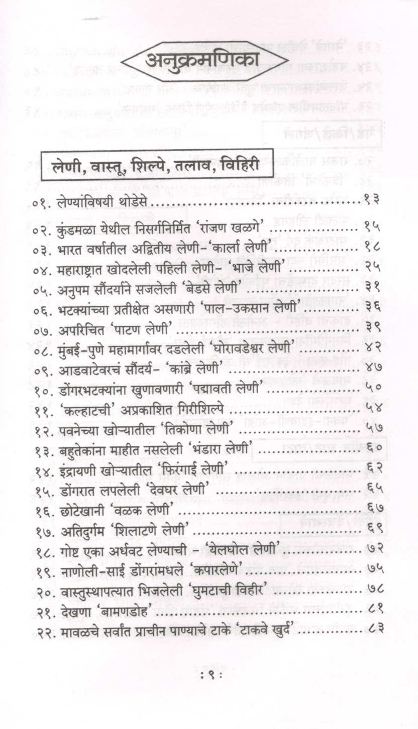 Safar Mavalachi ( सफर मावळची ) by Omkar Vartale ( ओंकार वर्तले )