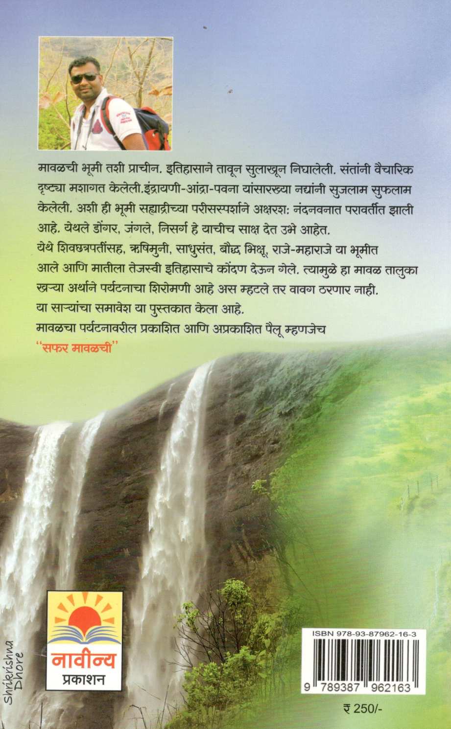 Safar Mavalachi ( सफर मावळची ) by Omkar Vartale ( ओंकार वर्तले )