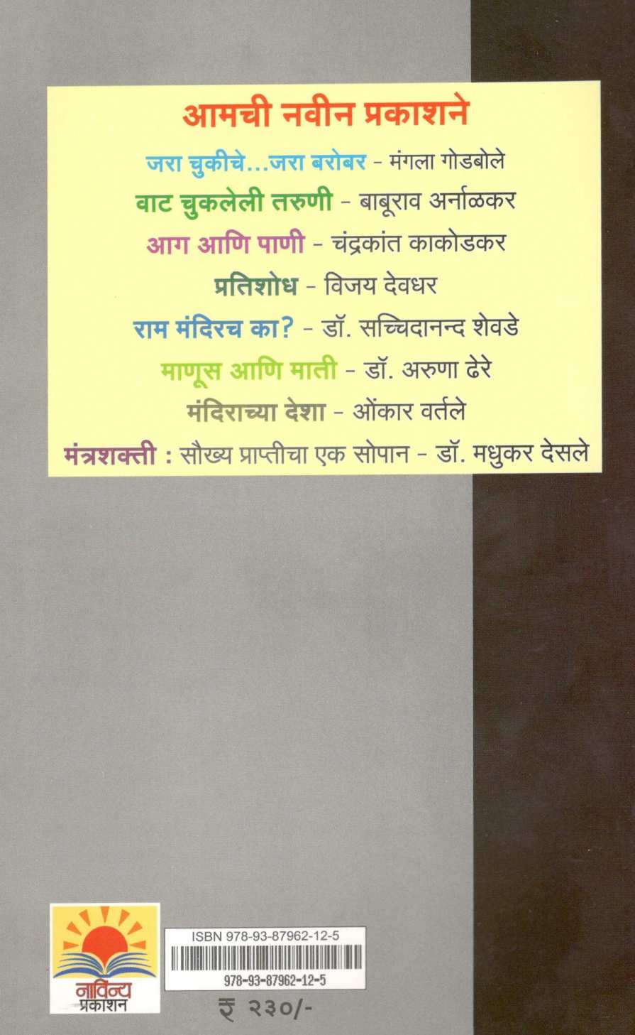 Vat Chukaleli Taruni ! ( वाट चुकलेली तरुणी ! ) by Baburao Arnalkar ( बाबूराव अर्नाळकर )