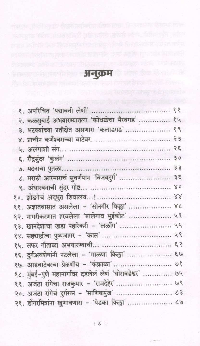 Sahyadritil Offbit Bhatkanti ( सह्याद्रीतील ऑफबीट भटकंती ) by Omkar Vartale ( ओंकार वर्तले )