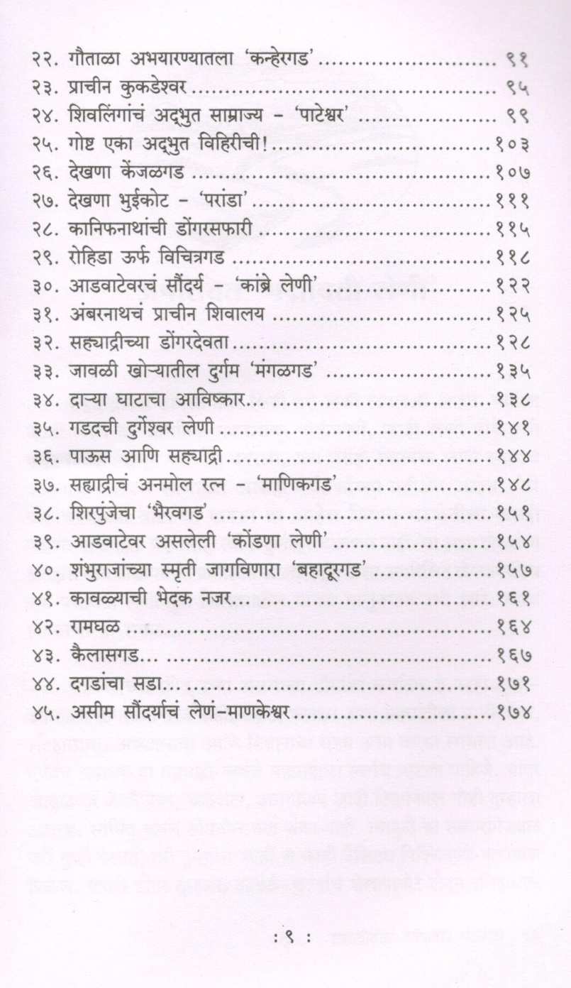 Sahyadritil Offbit Bhatkanti ( सह्याद्रीतील ऑफबीट भटकंती ) by Omkar Vartale ( ओंकार वर्तले )