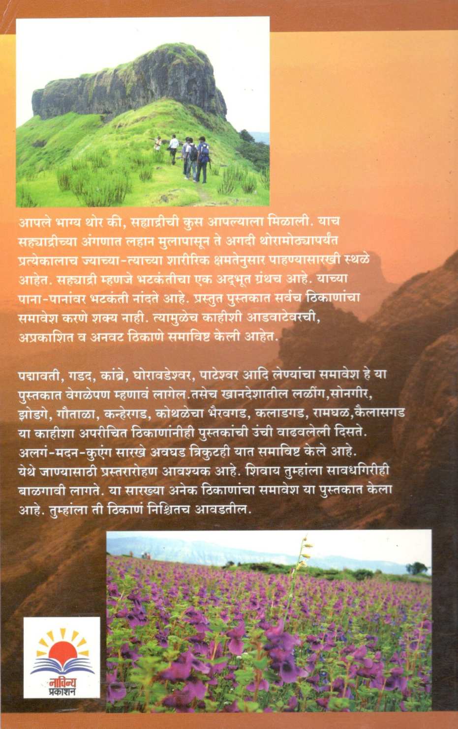 Sahyadritil Offbit Bhatkanti ( सह्याद्रीतील ऑफबीट भटकंती ) by Omkar Vartale ( ओंकार वर्तले )
