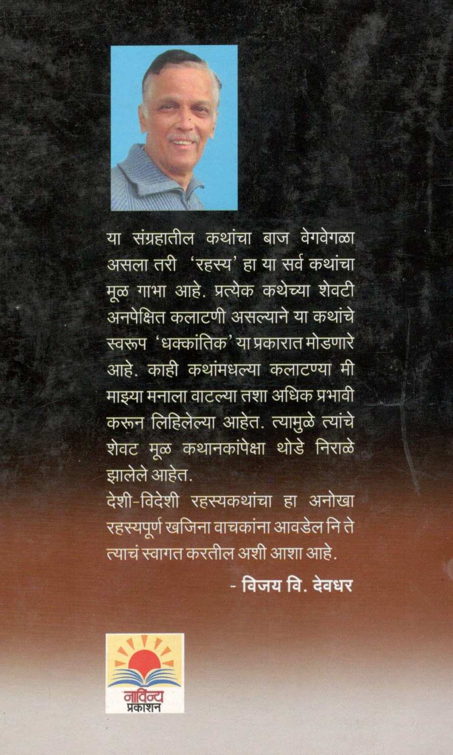 Kava ( कावा ) by Vijay Deodhar ( विजय देवधर )