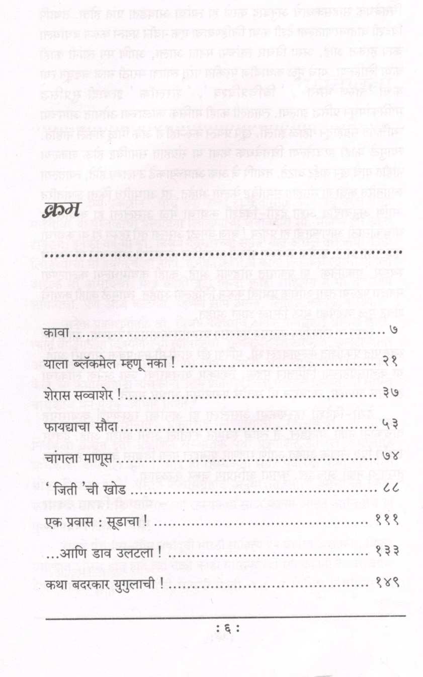 Kava ( कावा ) by Vijay Deodhar ( विजय देवधर )