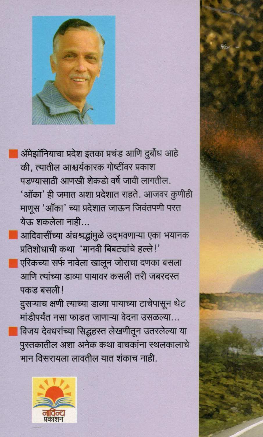 Mrutyucha Gungunat ( मृत्यूचा गुणगुणाट ) by Vijay Deodhar ( विजय देवधर )