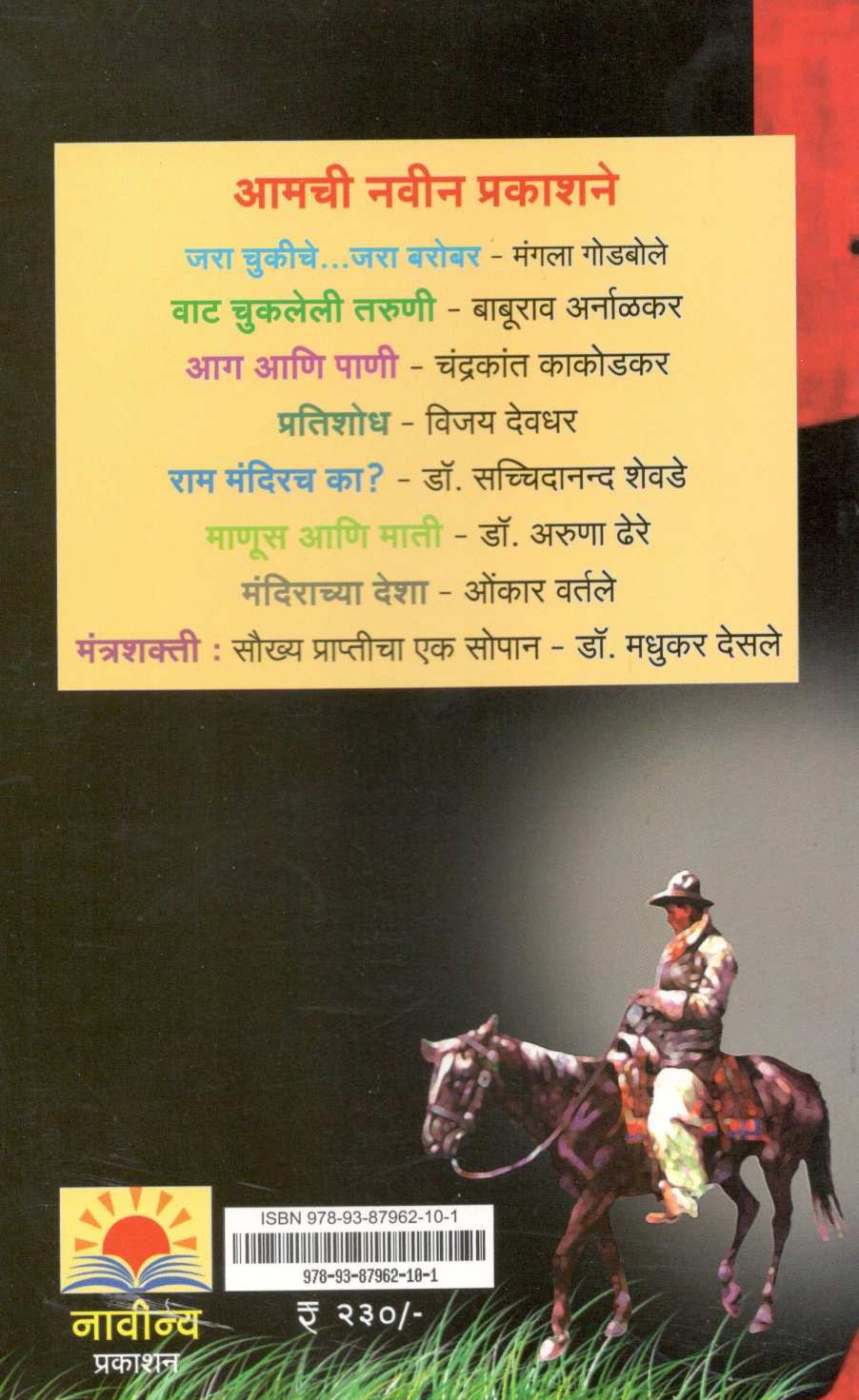 Pratishodh ( प्रतिशोध ) by Vijay Deodhar ( विजय देवधर )