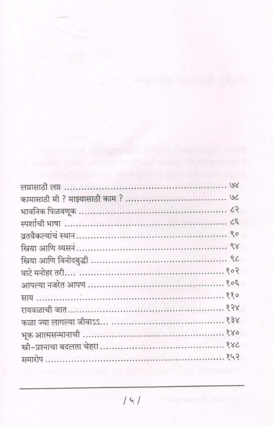 Kumpan Ani Akash ( कुंपण आणि आकाश ) by Mangala Godbole ( मंगला गोडबोले )