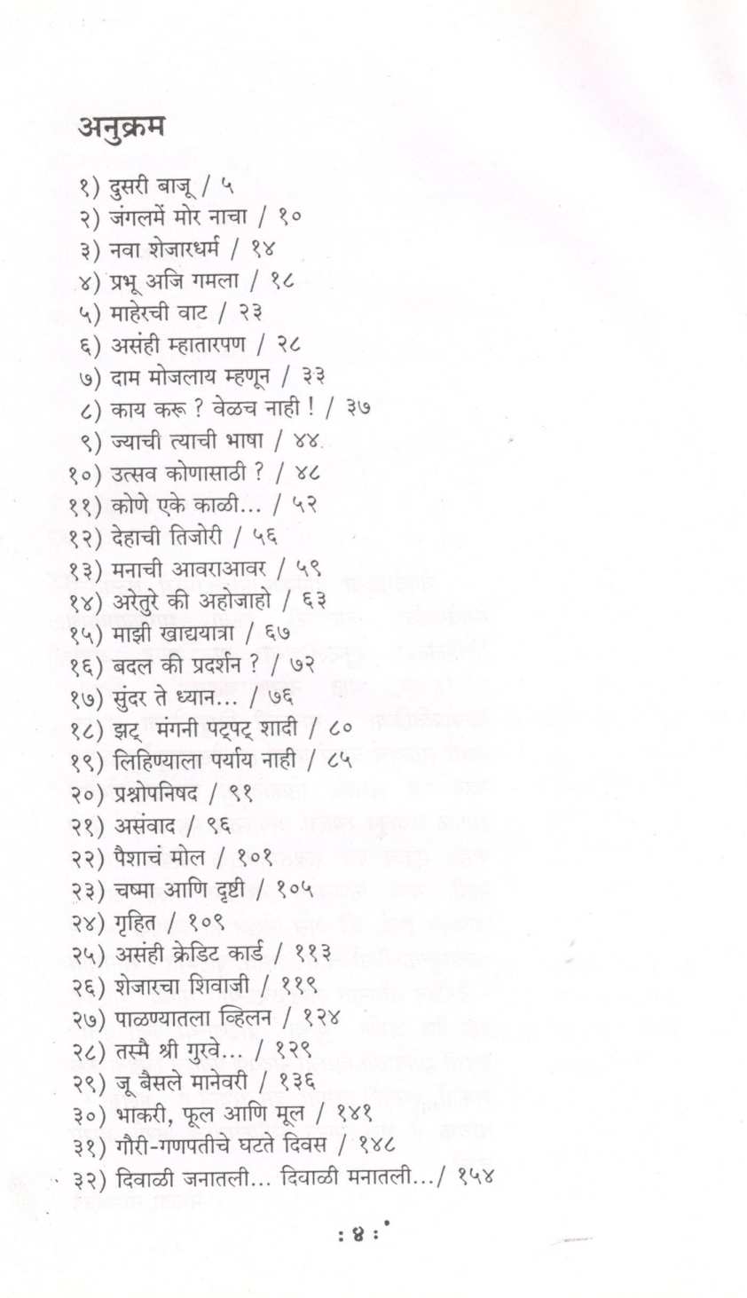 Bhalabura ( भलंबुरं ) by Mangala Godbole ( मंगला गोडबोले )