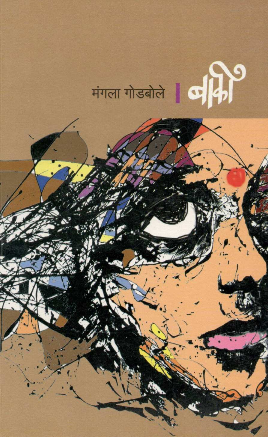 Baki ( बाकी ) by Mangala Godbole ( मंगला गोडबोले )
