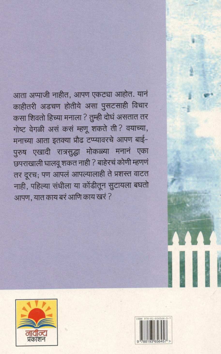 Tari Bara ! ( तरी बरं ! ) by Mangala Godbole ( मंगला गोडबोले )