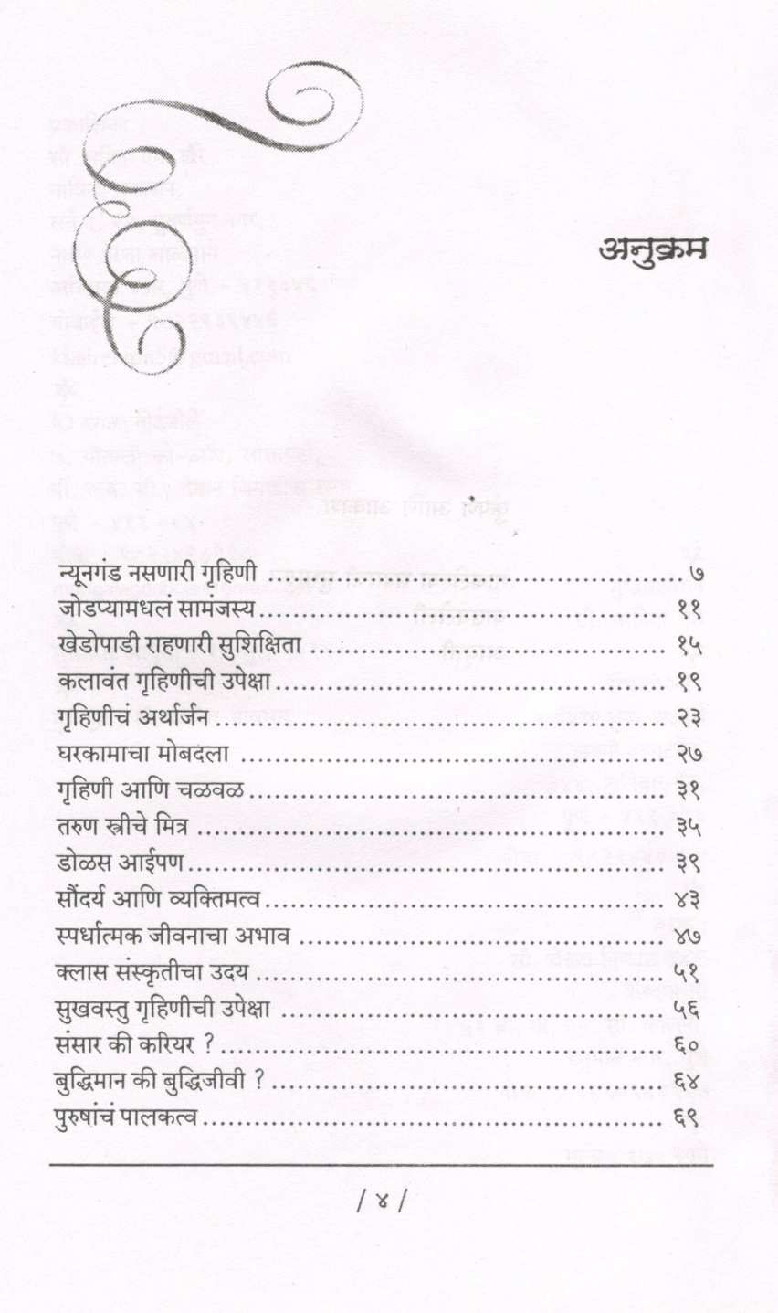 Kumpan Ani Akash ( कुंपण आणि आकाश ) by Mangala Godbole ( मंगला गोडबोले )