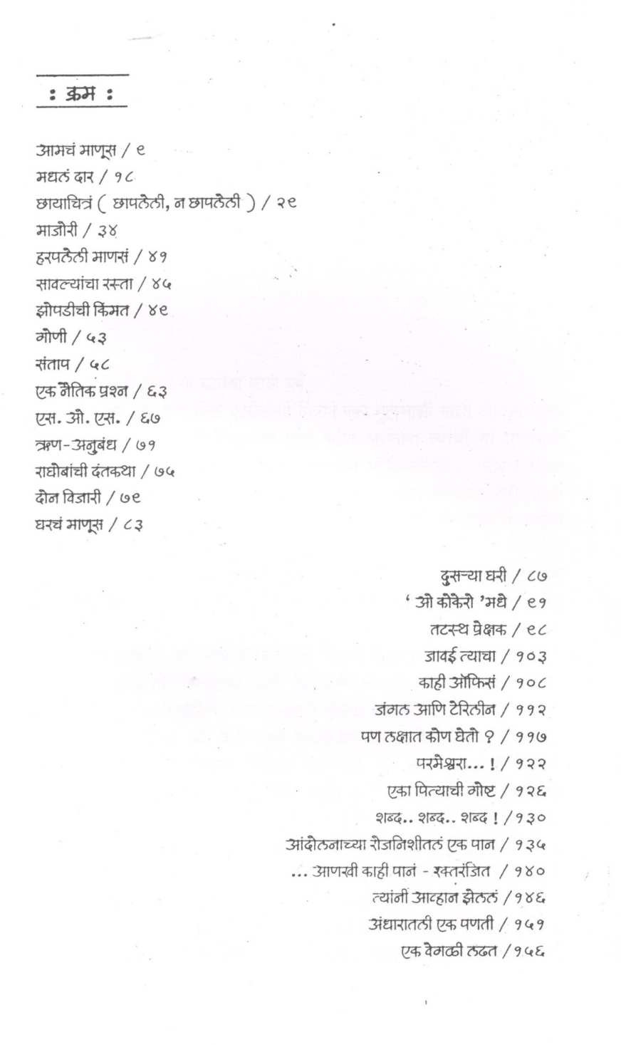 Shabda...Shabda...Shabda ! ( शब्द...शब्द...शब्द ! ) by Ratnakar Matkari ( रत्नाकर मतकरी )