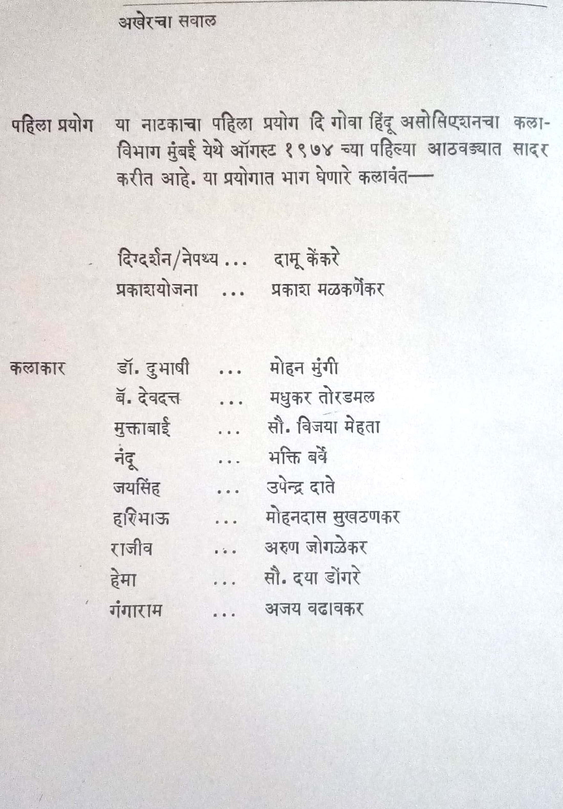 Akheracha Sawal ( अखेरचा सवाल by Vasant Kanetkar ( वसन्त कानेटकर )