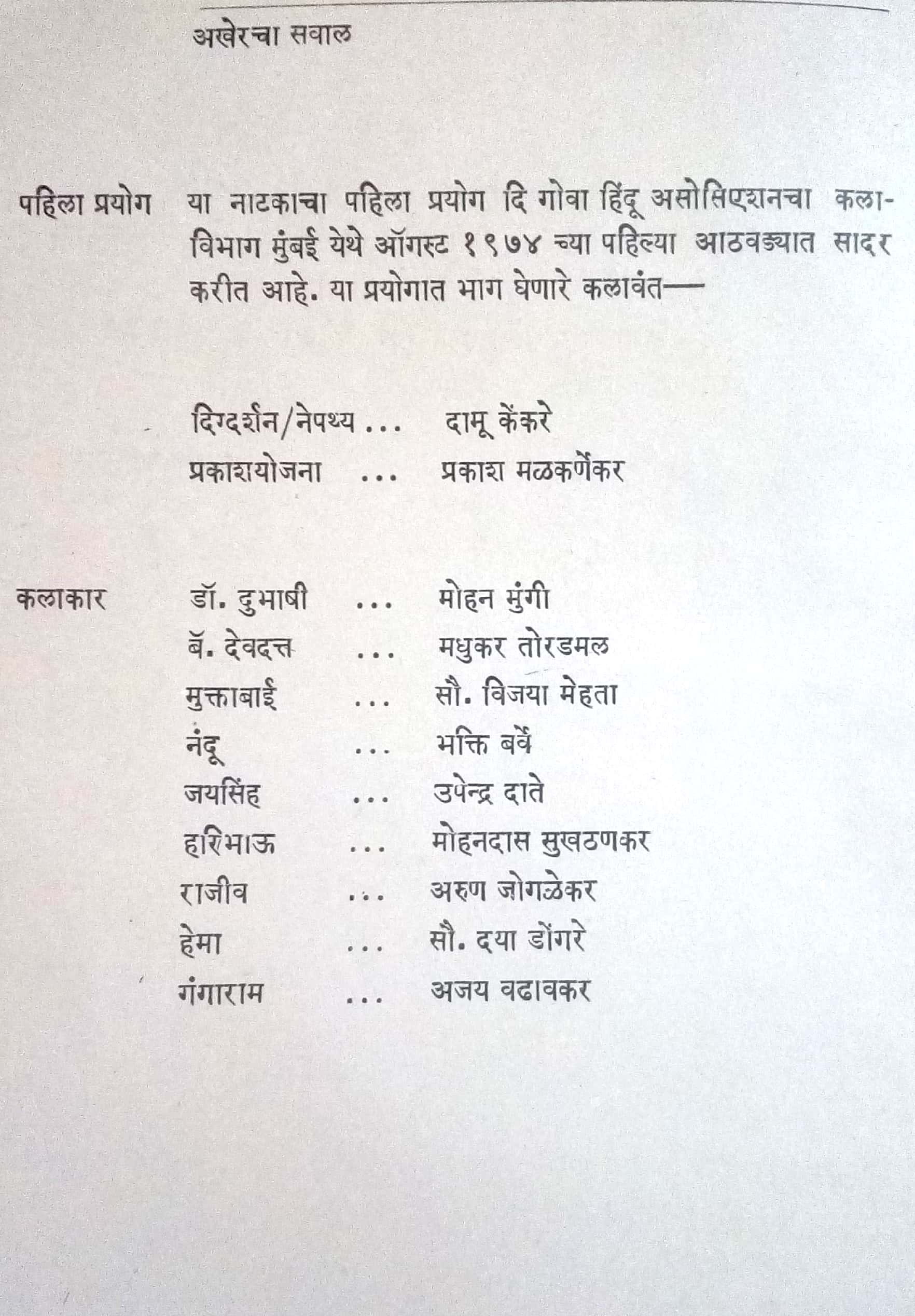 Akheracha Sawal ( अखेरचा सवाल by Vasant Kanetkar ( वसन्त कानेटकर )