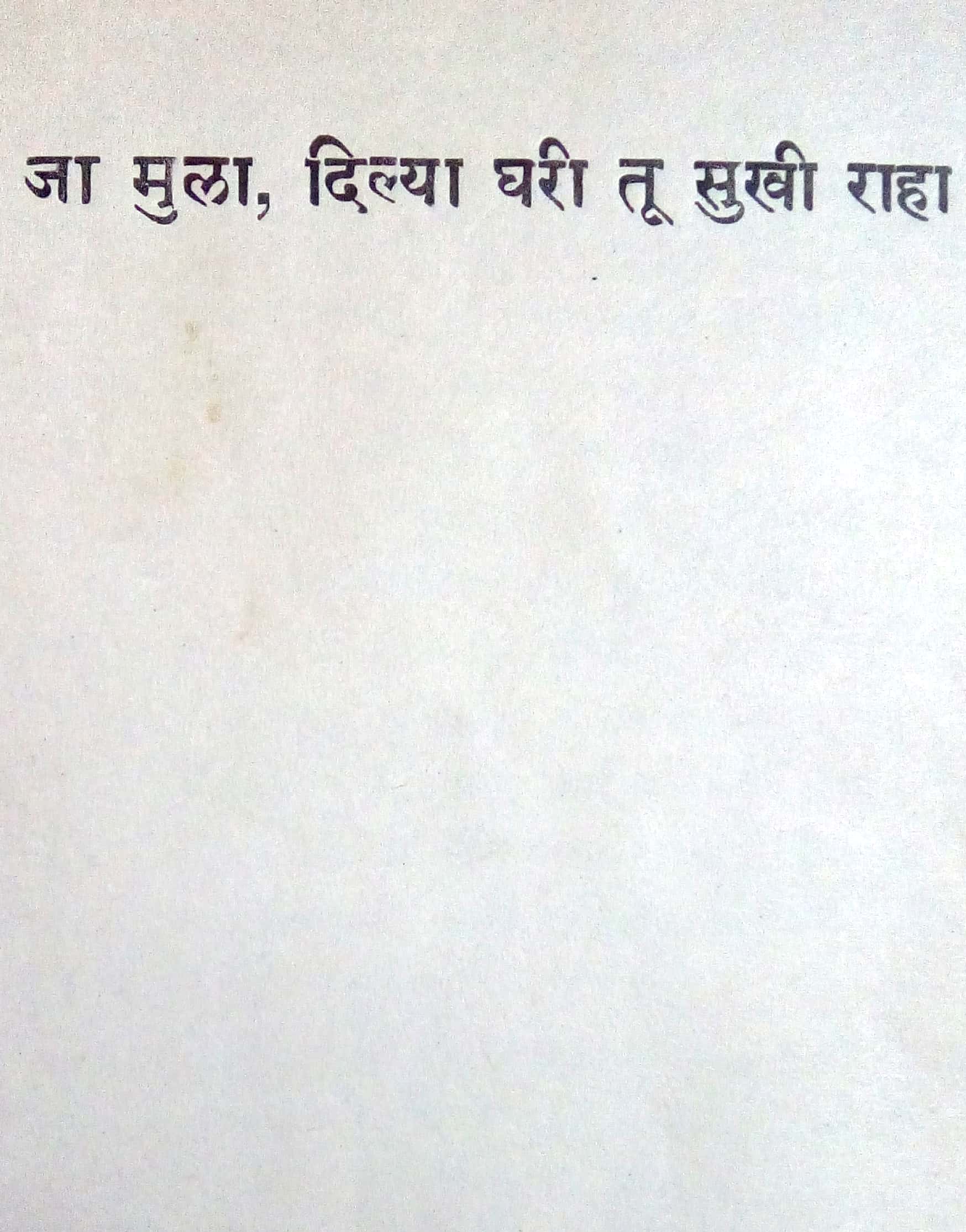 Divyasamor Andher : Fakt Ekach Karan ( दिव्यासमोर अंधेर : फक्त एकच कारण by Vasant Kanetkar ( वसन्त कानेटकर )