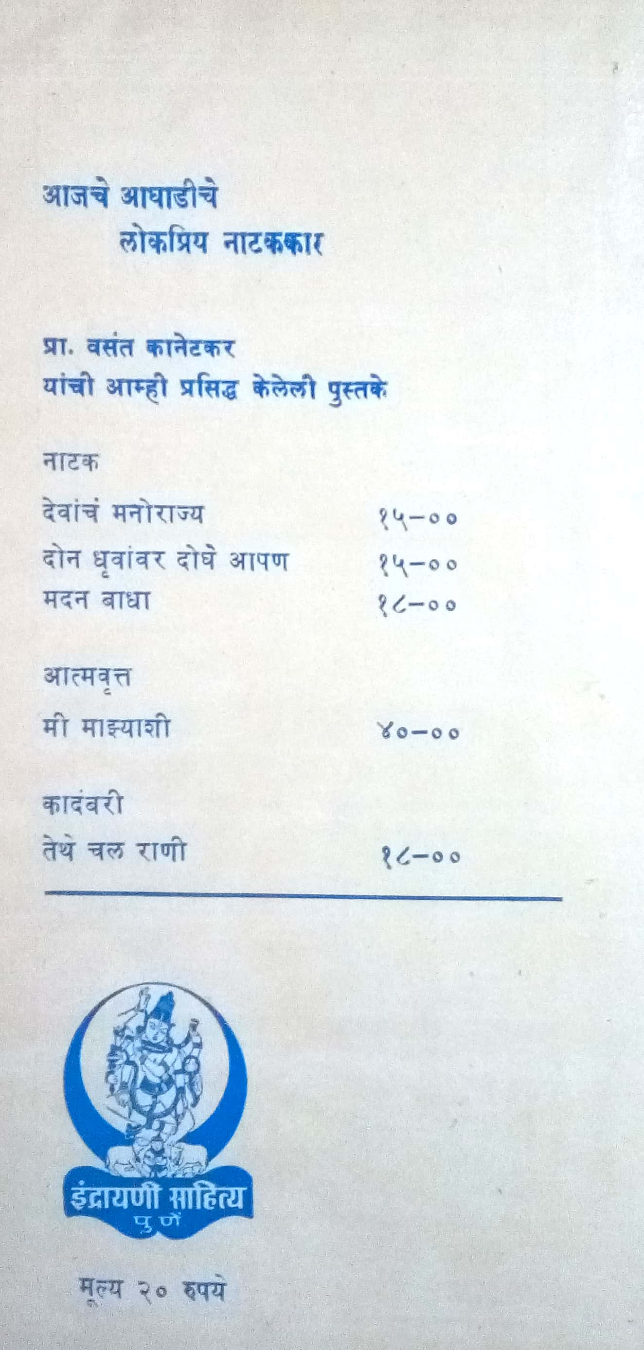 Divyasamor Andher : Fakt Ekach Karan ( दिव्यासमोर अंधेर : फक्त एकच कारण by Vasant Kanetkar ( वसन्त कानेटकर )