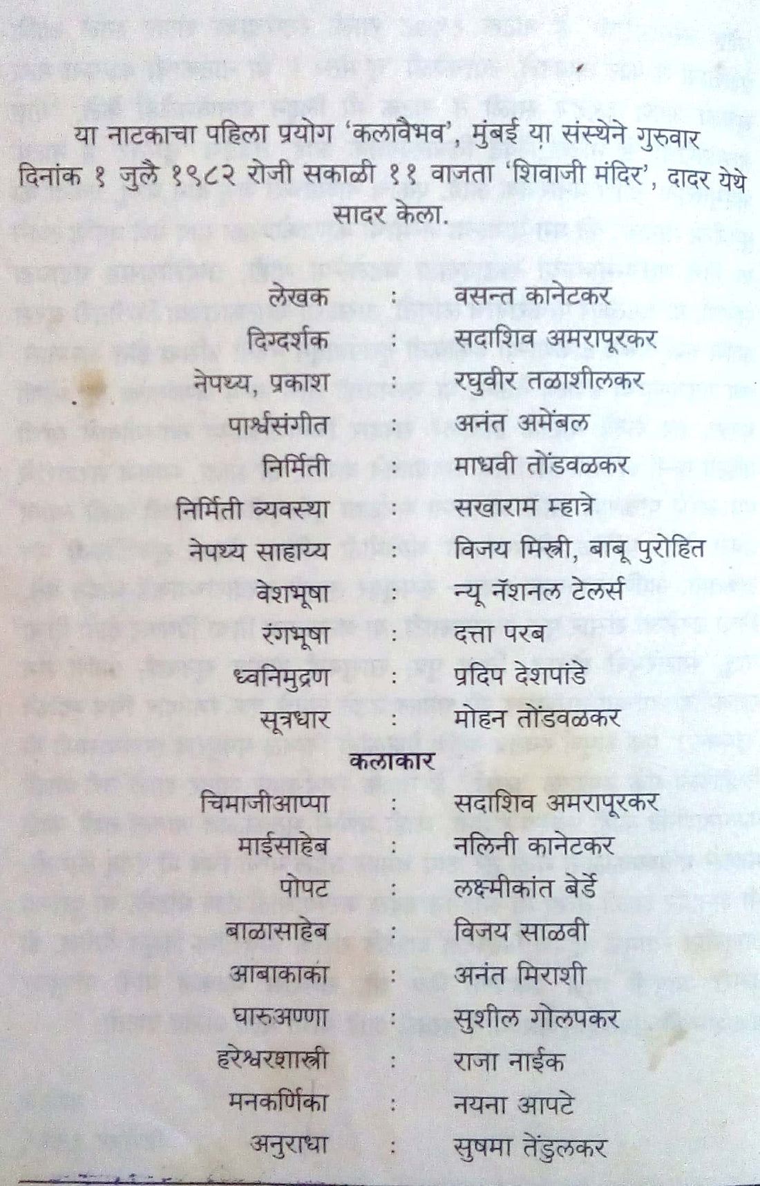 Chhumantar ( छूमंतर! by Vasant Kanetkar ( वसन्त कानेटकर )