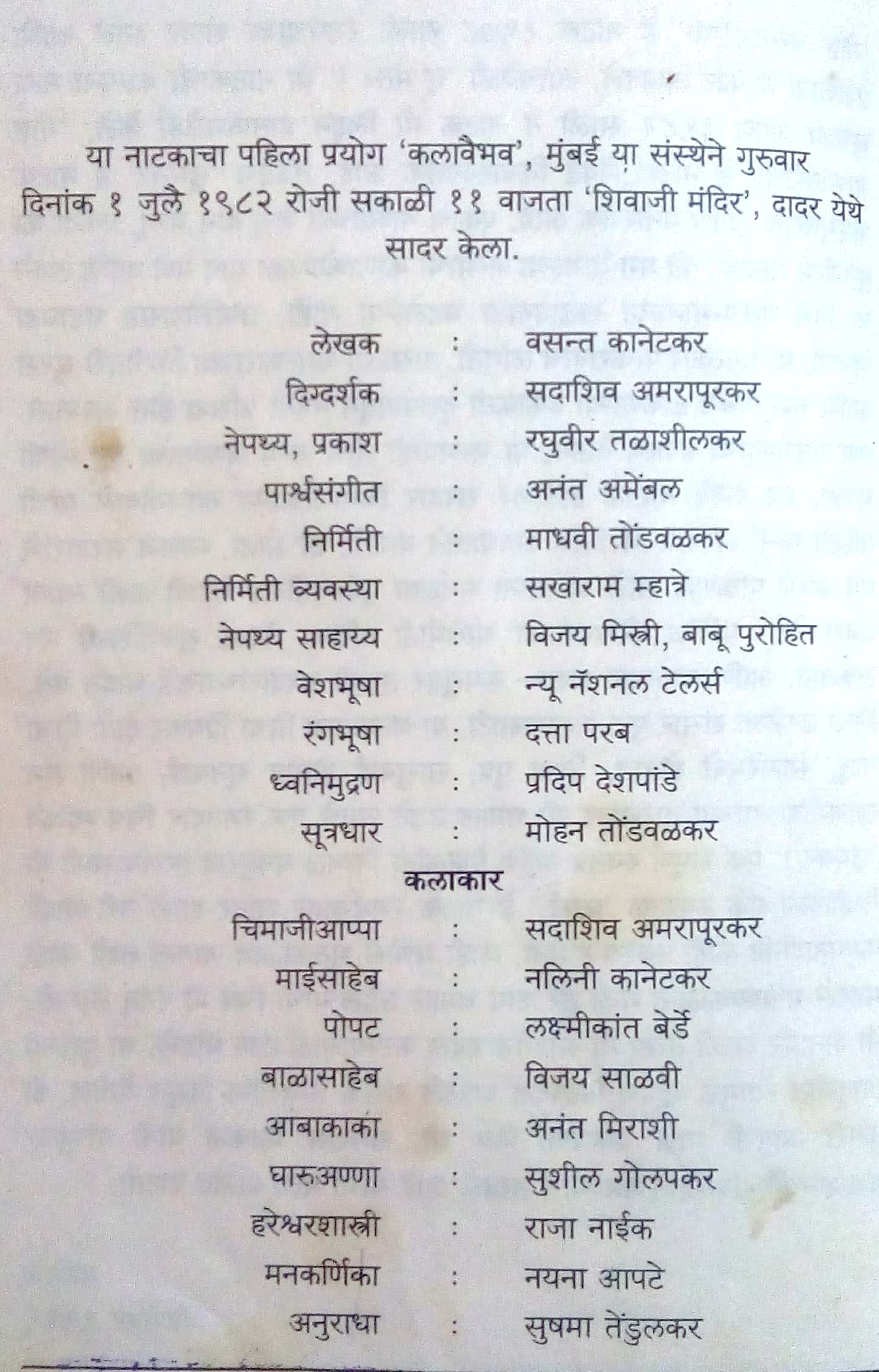 Chhumantar ( छूमंतर! by Vasant Kanetkar ( वसन्त कानेटकर )