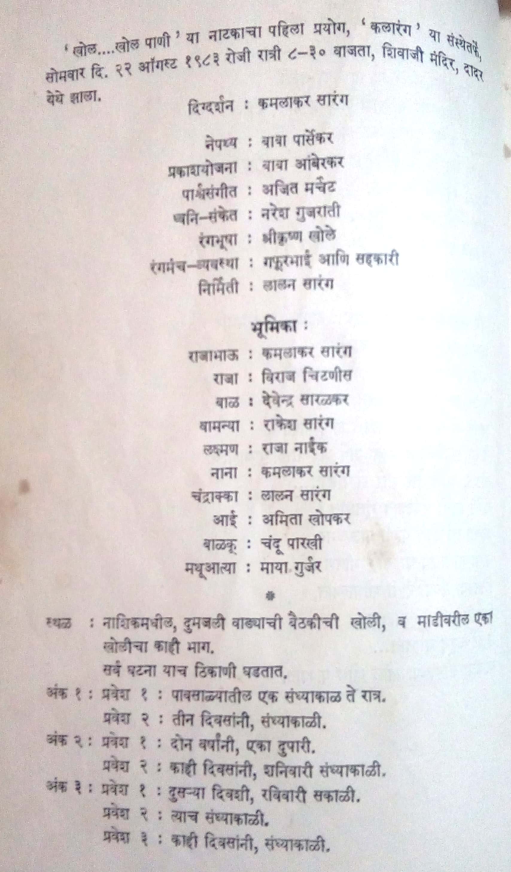 Khol...Khol Pani ( खोल...खोल पाणी by Ratnakar Matkari ( रत्नाकर मतकरी )