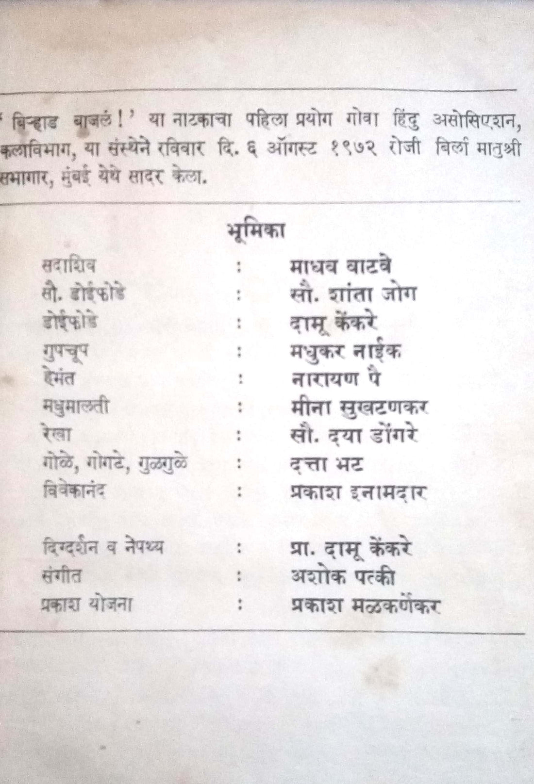 Birhad Bajal ( बिऱ्हाड बाजलं by Ratnakar Matkari ( रत्नाकर मतकरी )