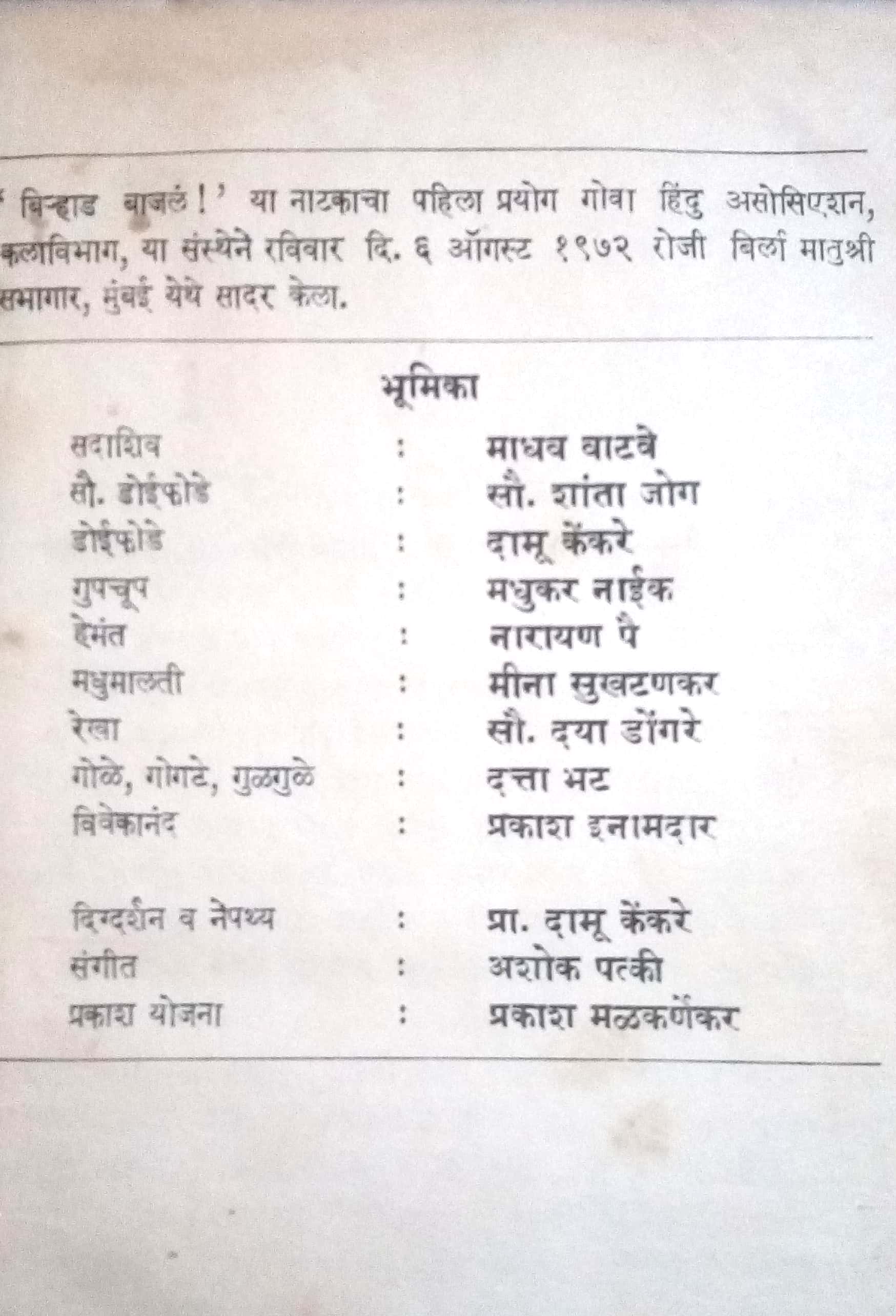 Birhad Bajal ( बिऱ्हाड बाजलं by Ratnakar Matkari ( रत्नाकर मतकरी )
