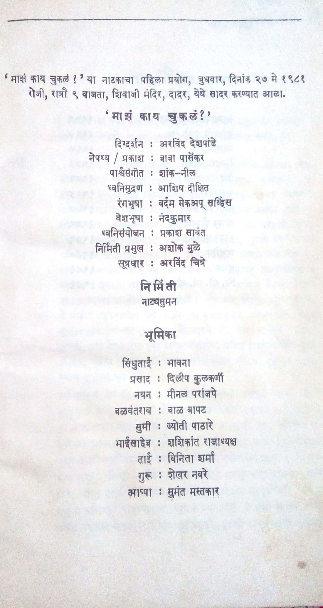 Maz Kay Chukle? ( माझं काय चुकलं? by Ratnakar Matkari ( रत्नाकर मतकरी )