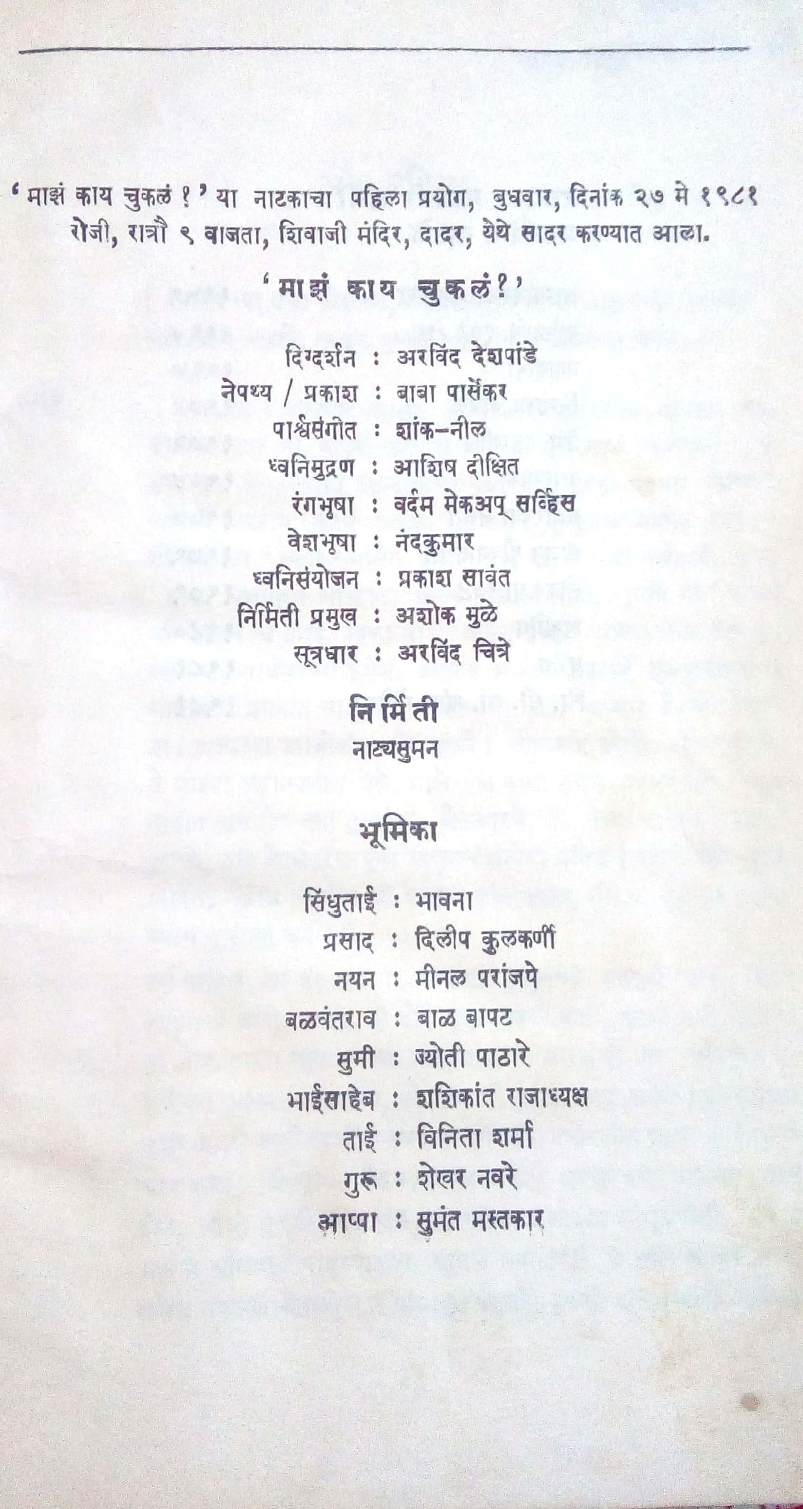 Maz Kay Chukle? ( माझं काय चुकलं? by Ratnakar Matkari ( रत्नाकर मतकरी )