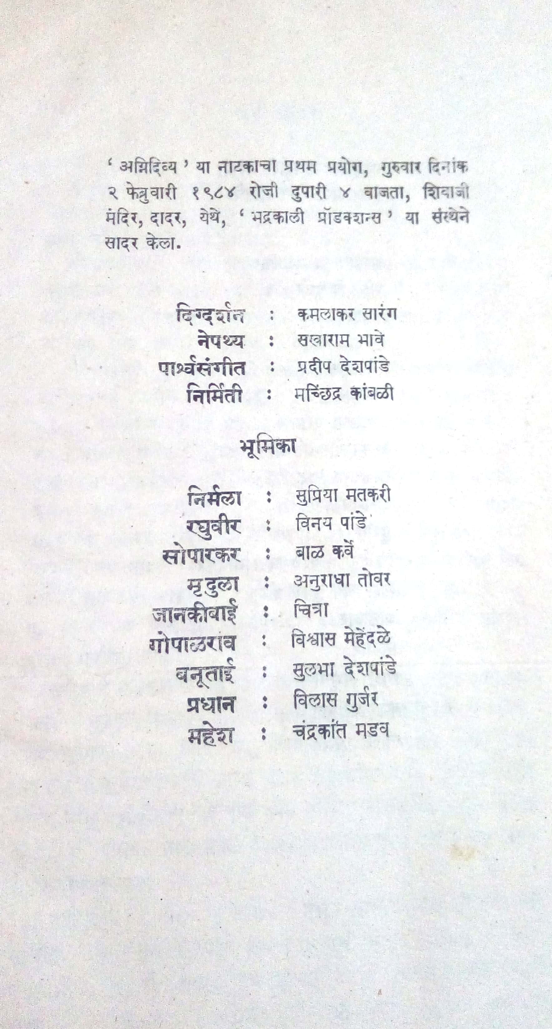 Agnidivya ( अग्निदिव्या by Ratnakar Matkari ( रत्नाकर मतकरी )