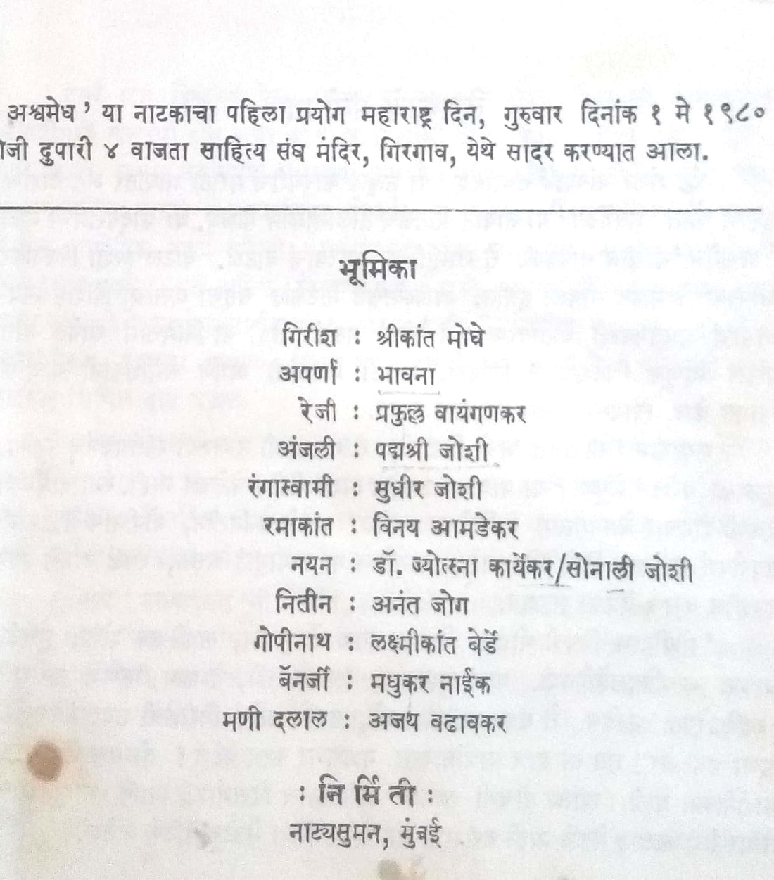 Ashvamedh ( अश्वमेध by Ratnakar Matkari ( रत्नाकर मतकरी )