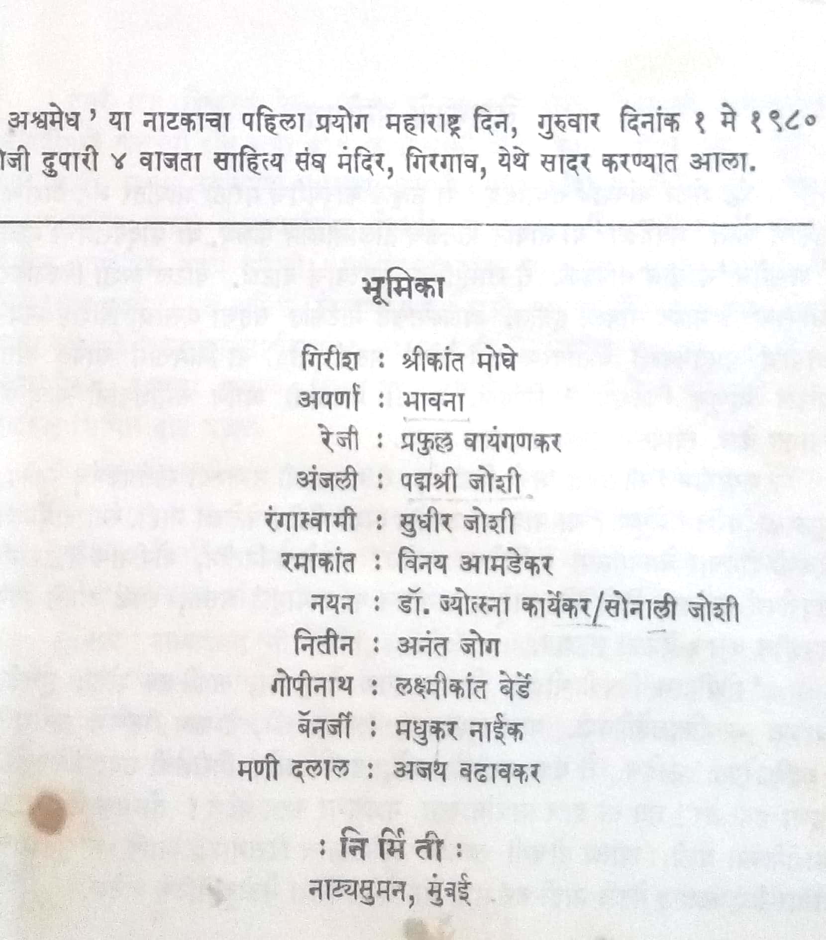 Ashvamedh ( अश्वमेध by Ratnakar Matkari ( रत्नाकर मतकरी )