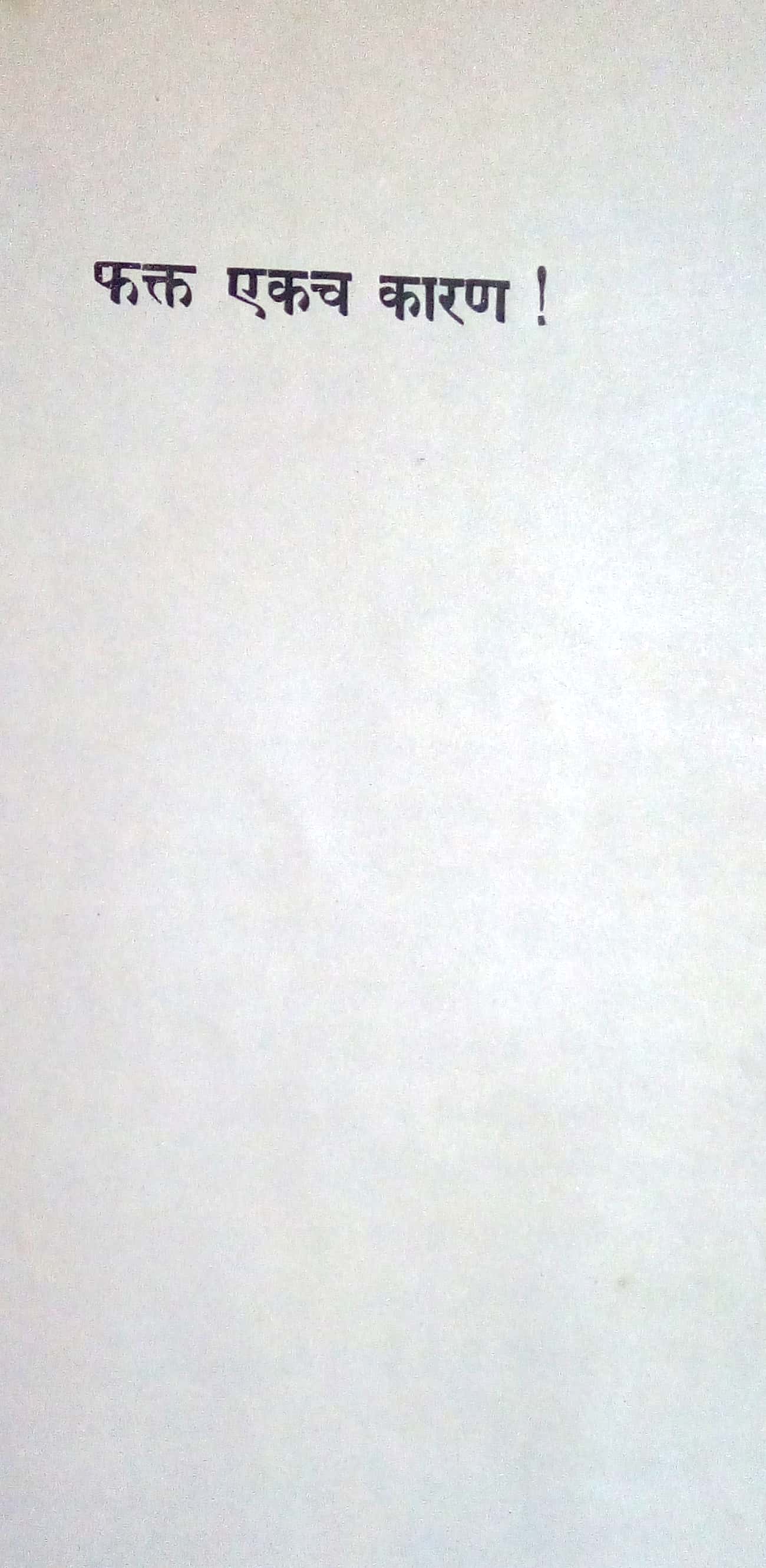 Diyasamor Andher : Asahi Ek Soubhadra ( दिव्यासमोर अंधेर : असही एक सौभद्र by Vasant Kanetkar ( वसन्त कानेटकर )
