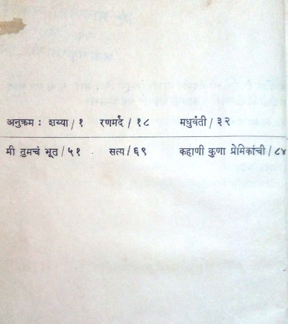 Shayya : Satya ( शय्या : सत्य by Ratnakar Matkari ( रत्नाकर मतकरी )